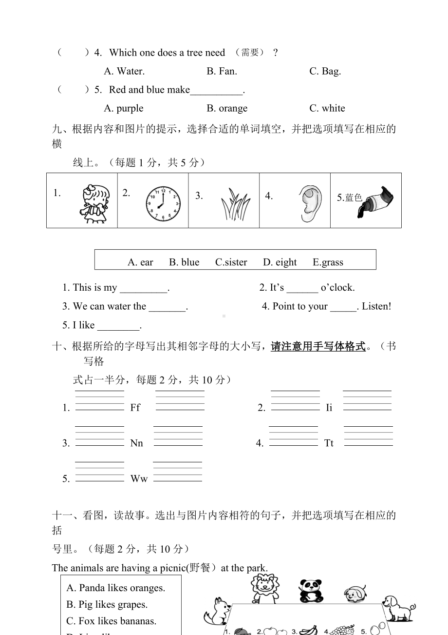 2024新人教PEP版三年级上册《英语》期末 （试题）.docx_第3页