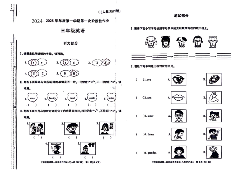 2024新人教PEP版三年级上册《英语》月考英语试题.pdf_第1页