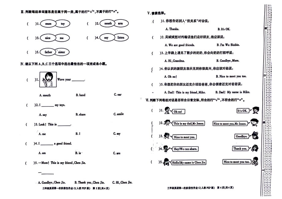 2024新人教PEP版三年级上册《英语》月考英语试题.pdf_第2页