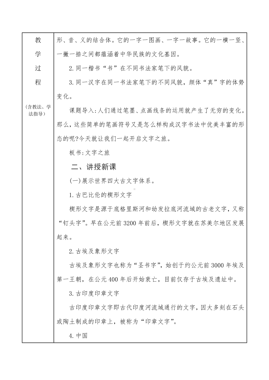 第一单元第1课《文字之旅》教学设计-2024新苏少版七年级上册《美术》.docx_第2页