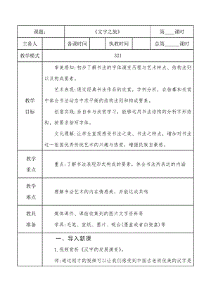 第一单元第1课《文字之旅》教学设计-2024新苏少版七年级上册《美术》.docx