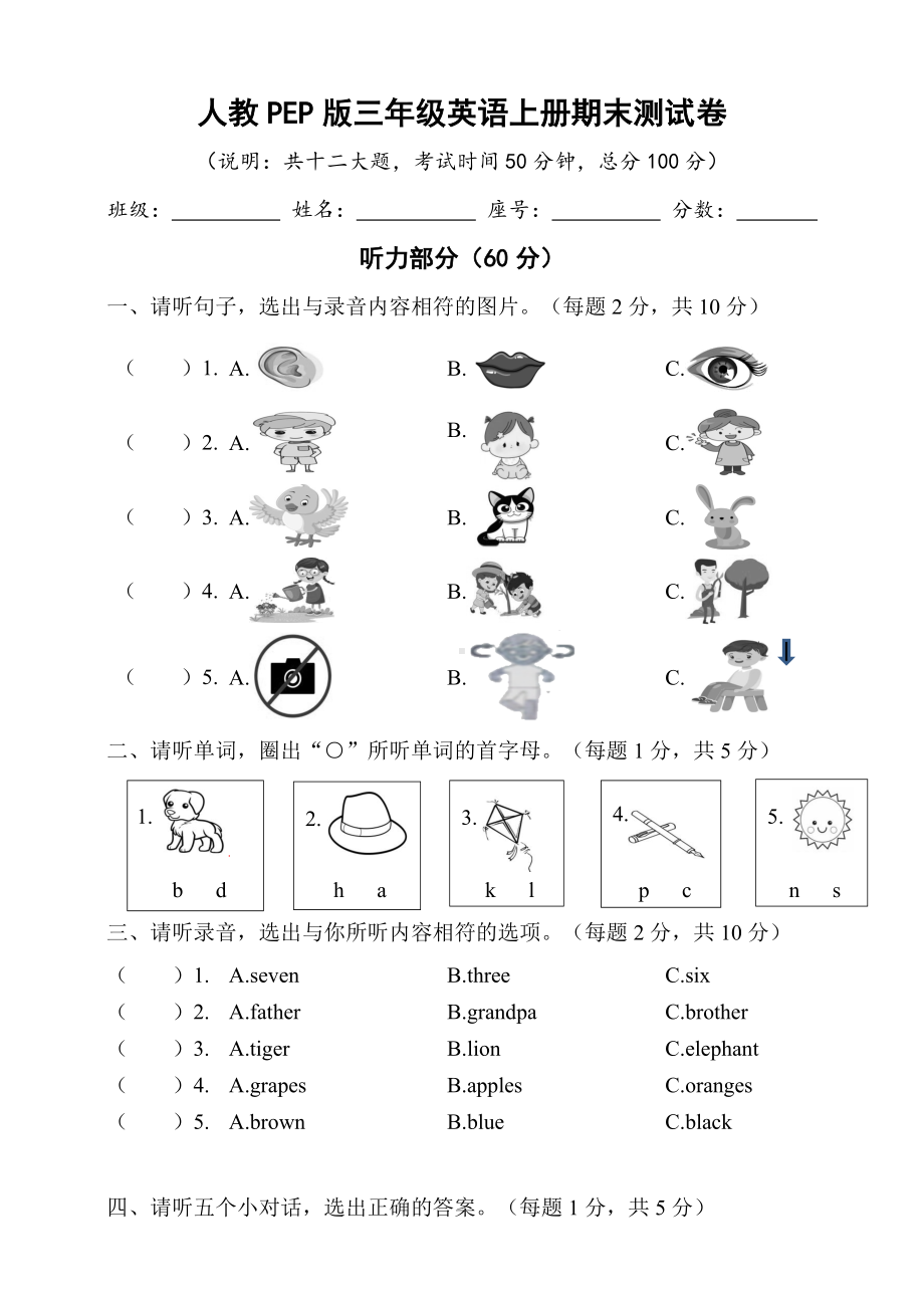 2024新人教PEP版三年级上册《英语》期末 （试题）(2).docx_第1页