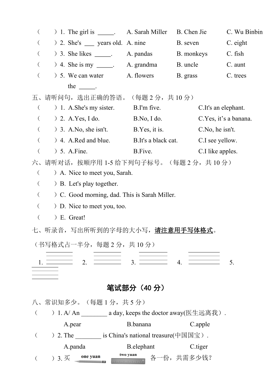 2024新人教PEP版三年级上册《英语》期末 （试题）(2).docx_第2页