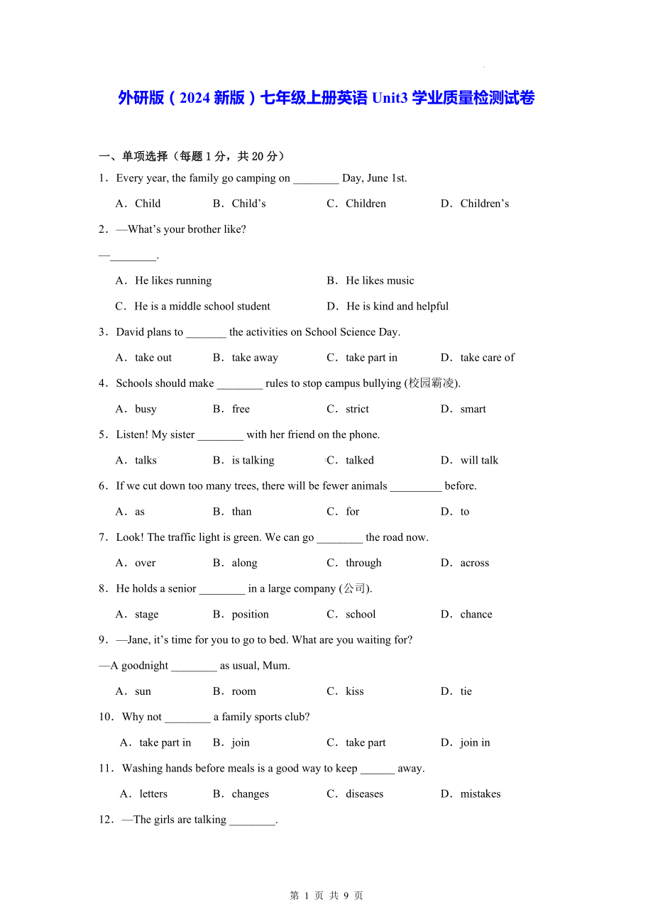 外研版（2024新版）七年级上册英语Unit3学业质量检测试卷（含答案）.docx_第1页