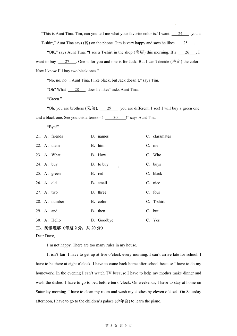 外研版（2024新版）七年级上册英语Unit3学业质量检测试卷（含答案）.docx_第3页