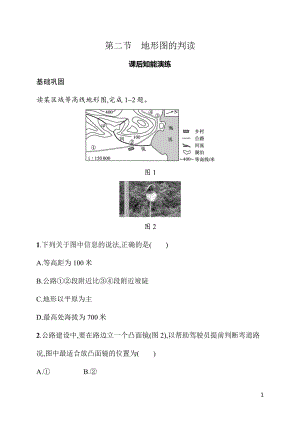 2.2地形图的判读 同步练习（含答案）人教版（2024）地理七年级上册.docx