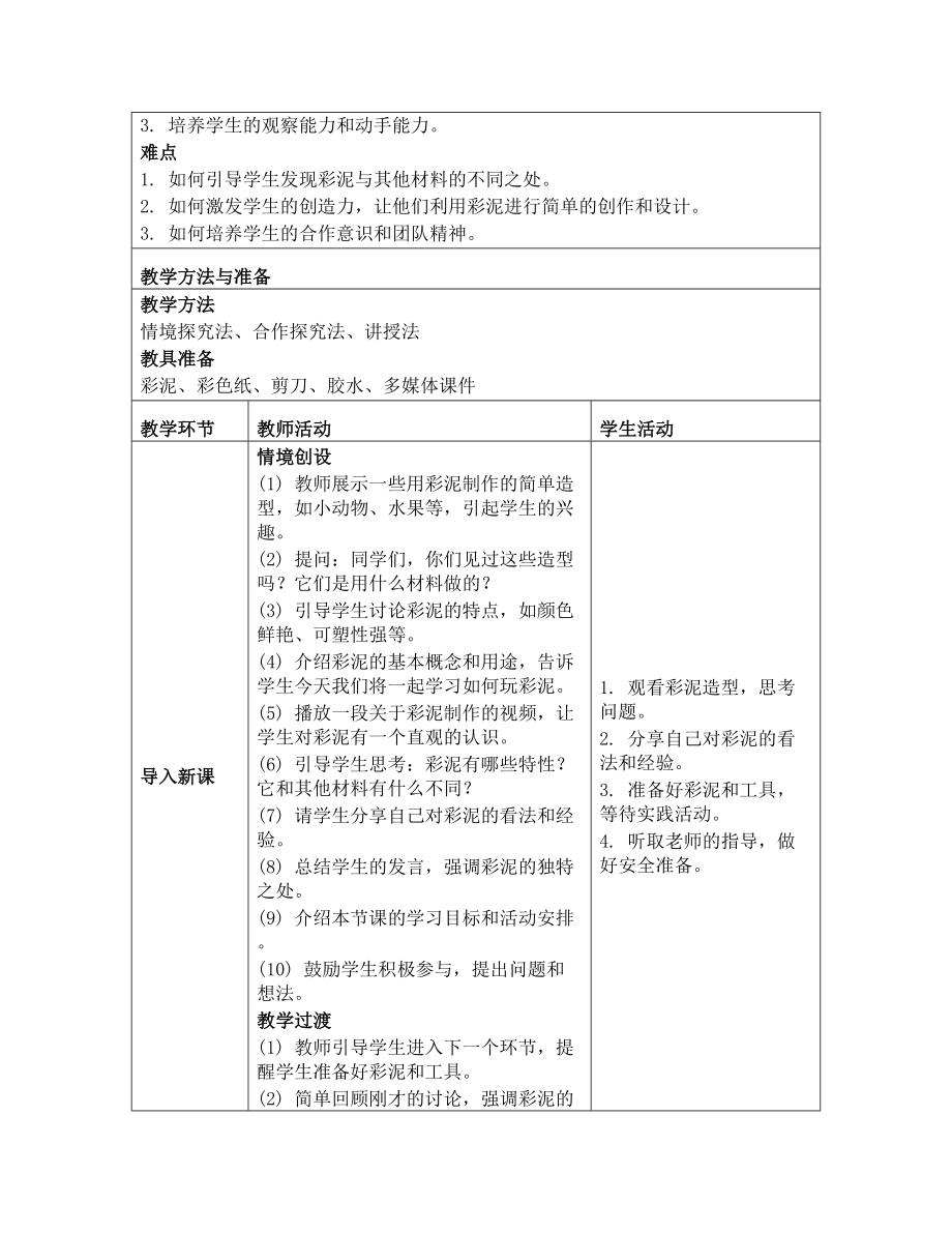 10 玩彩泥 教学设计-2024新青岛版一年级上册《科学》.docx_第2页