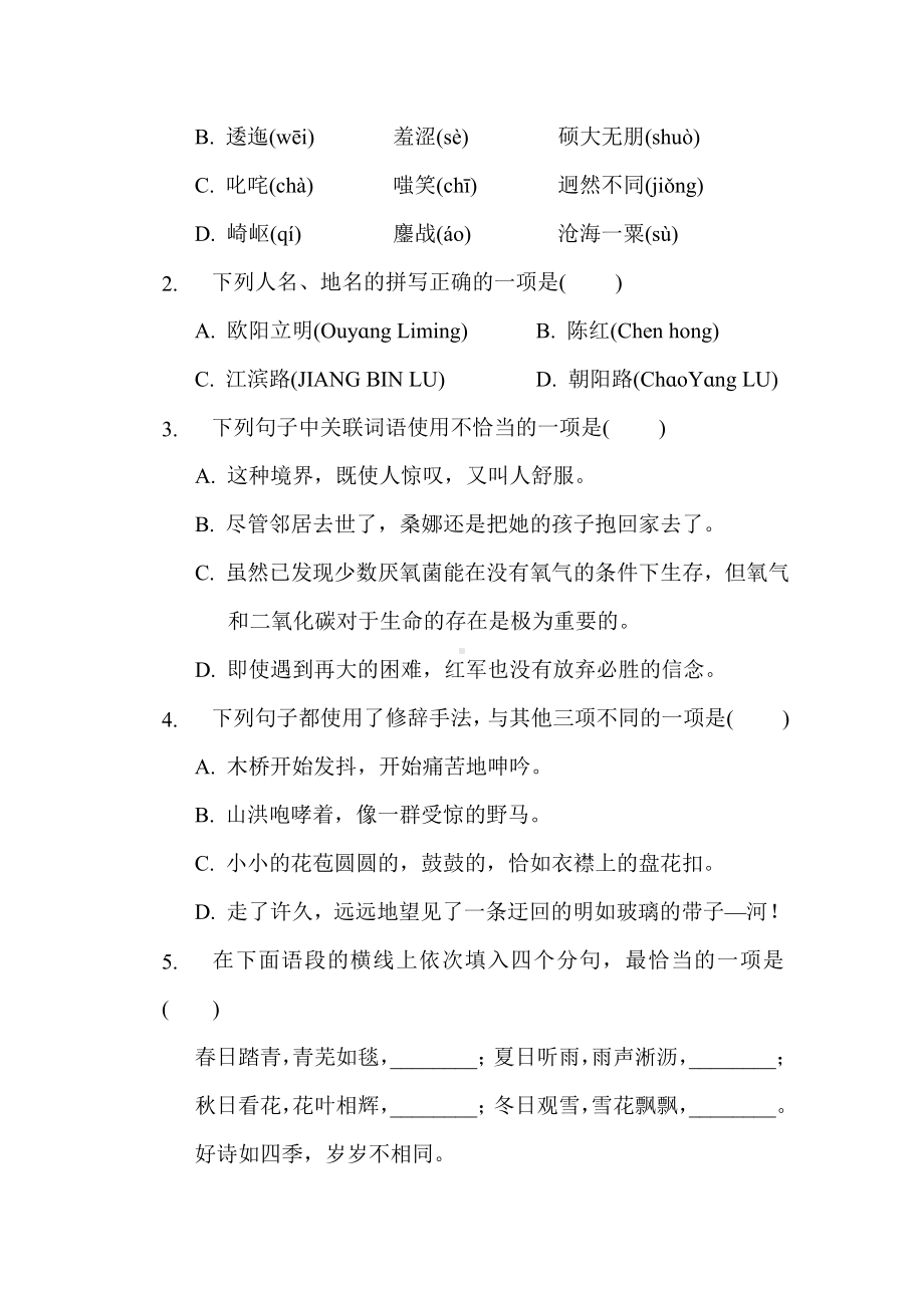 新部编版六年级语文上册期中测试卷及答案一.doc_第2页