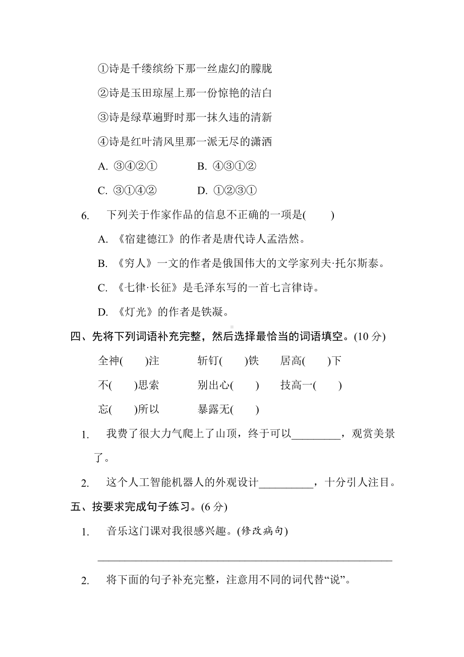 新部编版六年级语文上册期中测试卷及答案一.doc_第3页