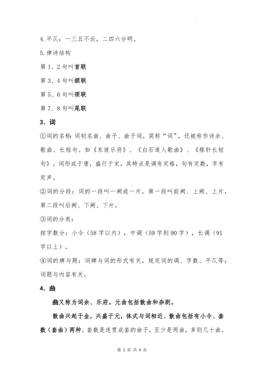 统编版中考语文二轮专题复习：中国古典诗歌的文体常识.docx_第2页