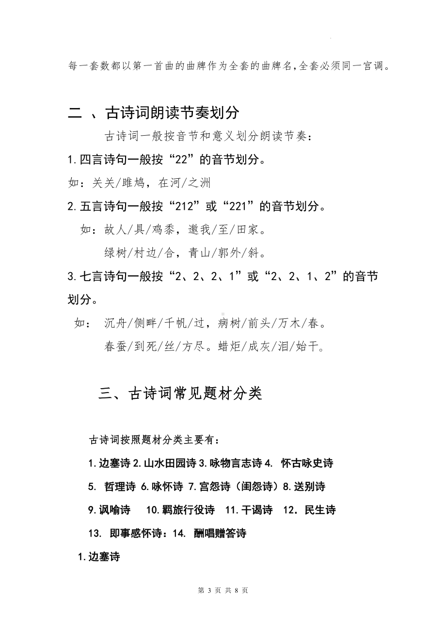 统编版中考语文二轮专题复习：中国古典诗歌的文体常识.docx_第3页