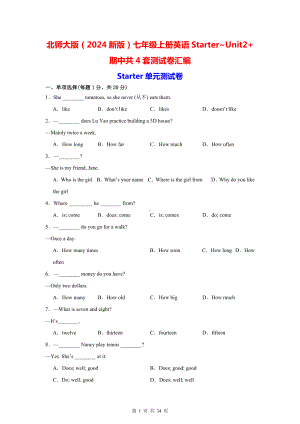 北师大版（2024新版）七年级上册英语Starter~Unit2+期中共4套测试卷汇编（含答案）.docx