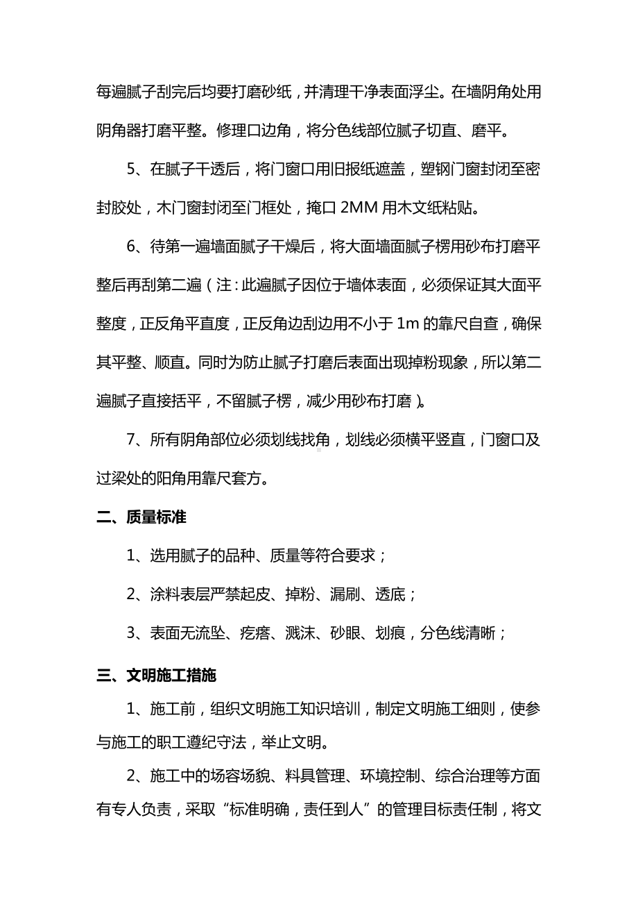 室内装修刮腻子施工方案.docx_第2页