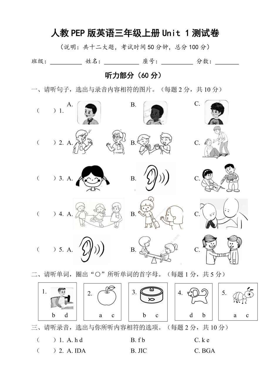 2024新人教PEP版三年级上册《英语》Unit 1 Making friends（单元测试） .docx_第1页