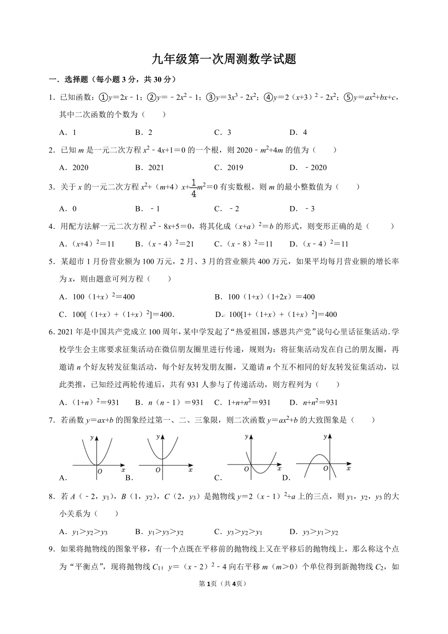 河南省漯河市实验中学2024--2025学年九年级上学期竞赛数学试卷 - 副本.pdf_第1页