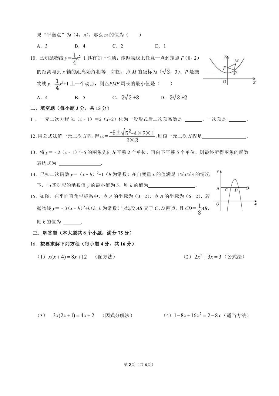 河南省漯河市实验中学2024--2025学年九年级上学期竞赛数学试卷 - 副本.pdf_第2页