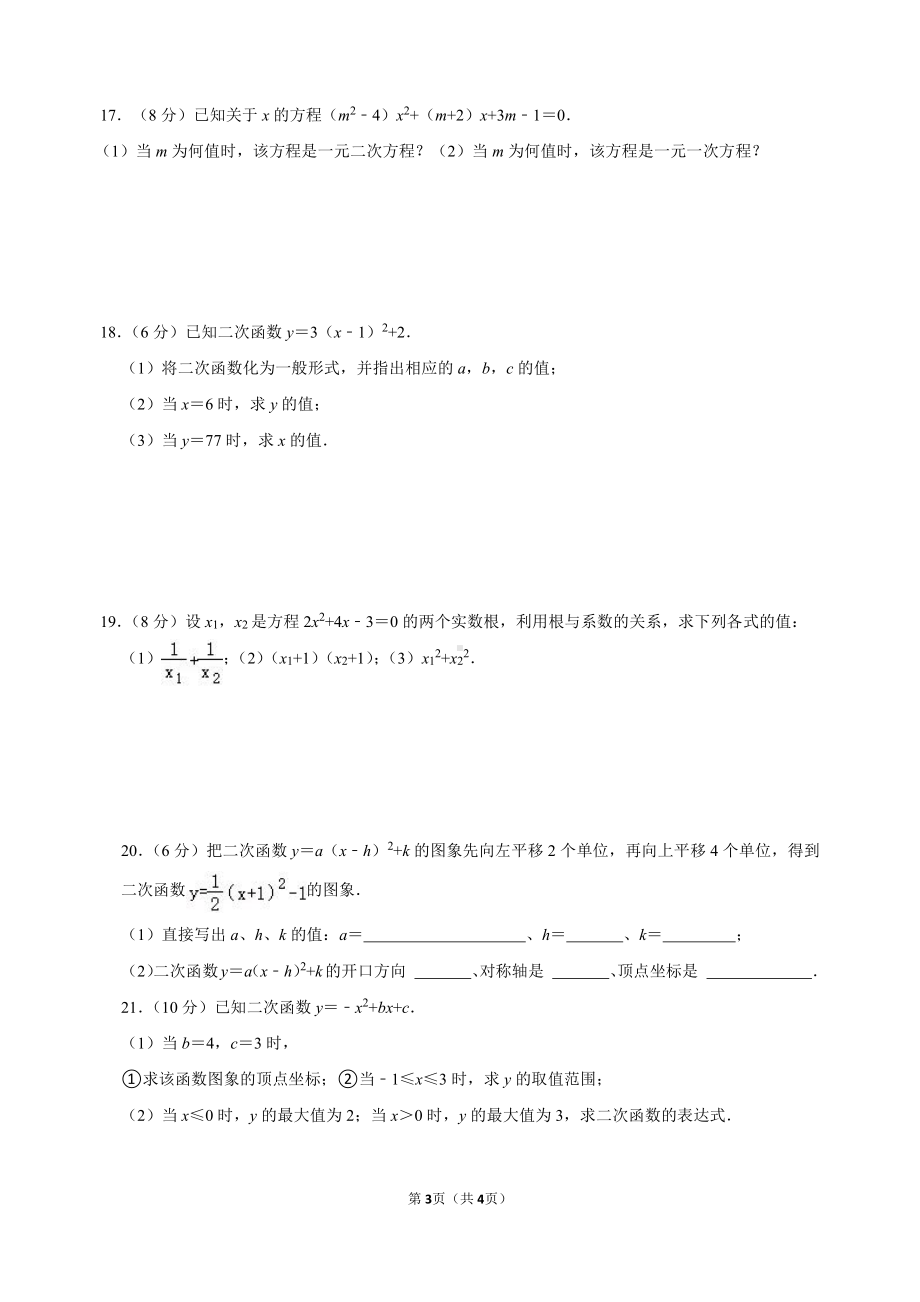 河南省漯河市实验中学2024--2025学年九年级上学期竞赛数学试卷 - 副本.pdf_第3页