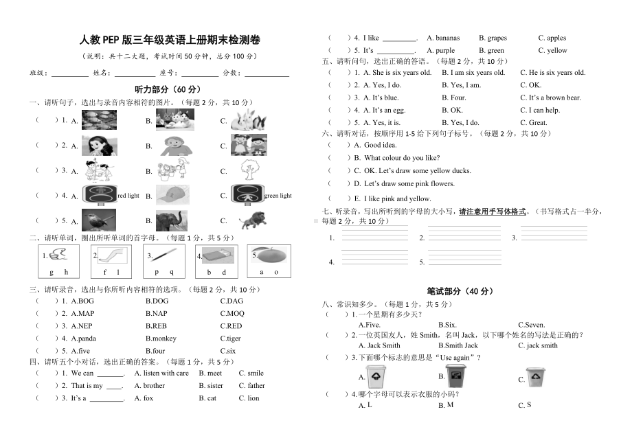 2024新人教PEP版三年级上册《英语》期末 （试题） .docx_第1页