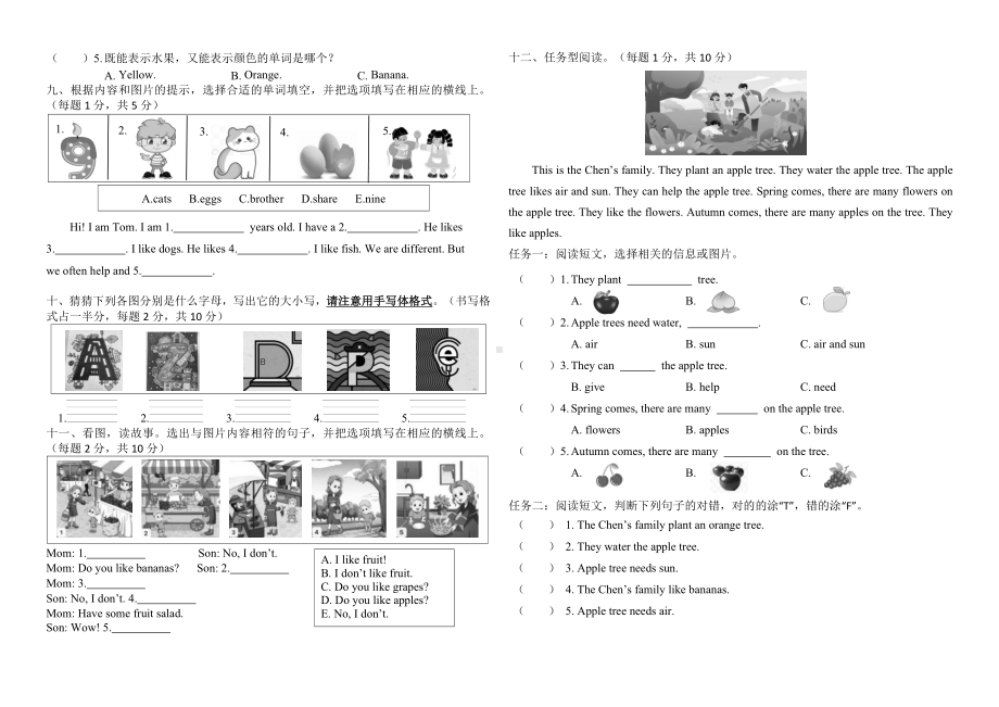 2024新人教PEP版三年级上册《英语》期末 （试题） .docx_第2页