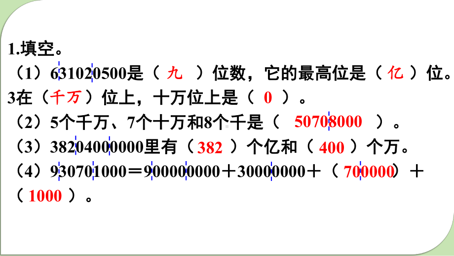 2024年新人教版四年级数学上册《教材练习5练习五（附答案）》教学课件.pptx_第3页