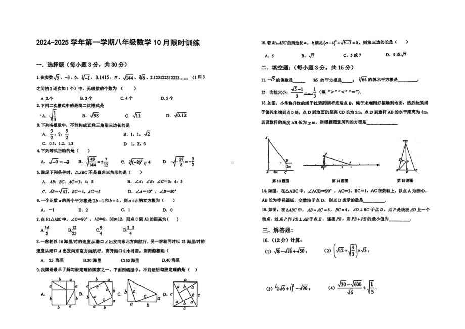 山西省太原市小店区多校2024--2025学年上学期10月月考八年级数学试卷 - 副本.pdf_第1页