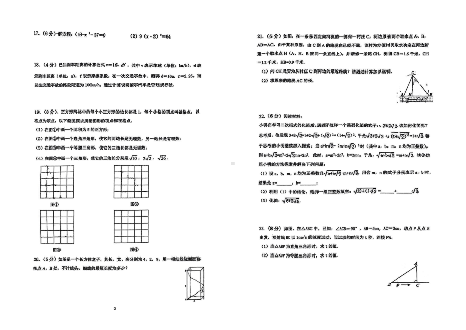 山西省太原市小店区多校2024--2025学年上学期10月月考八年级数学试卷 - 副本.pdf_第2页