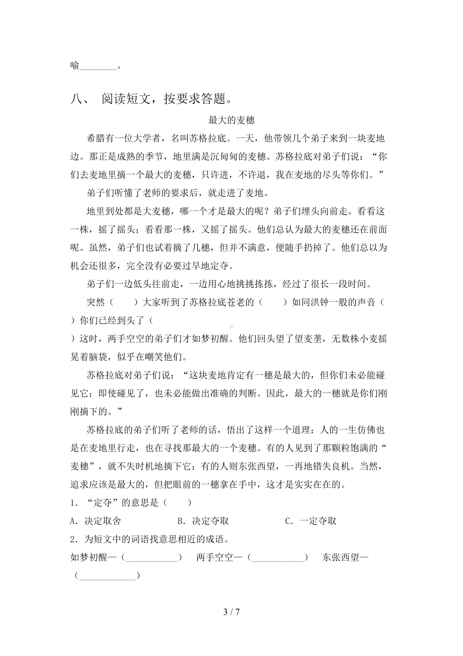 2024年部编人教版六年级语文下册期中测试卷(附答案).doc_第3页