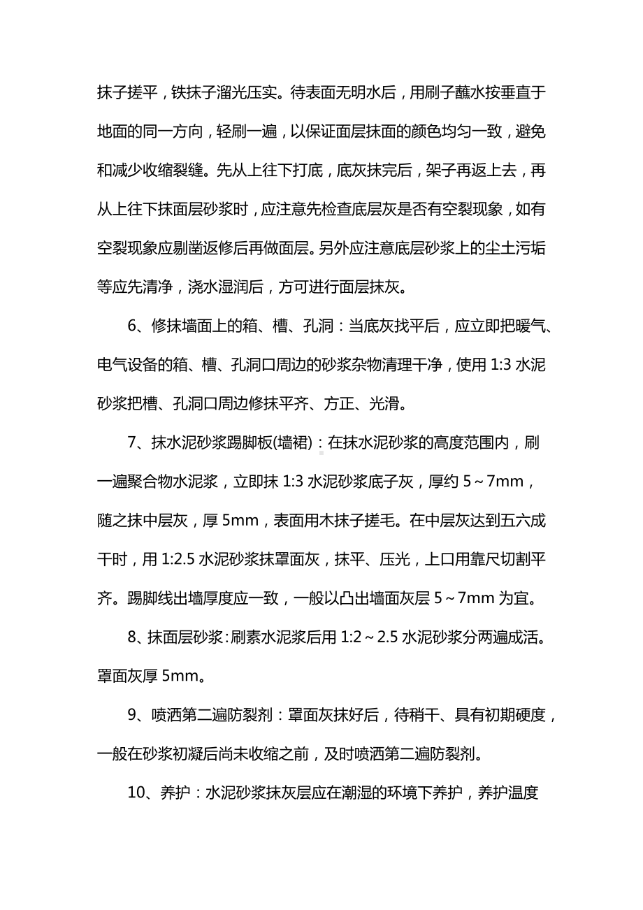 抹灰工程冬季施工方法.docx_第2页