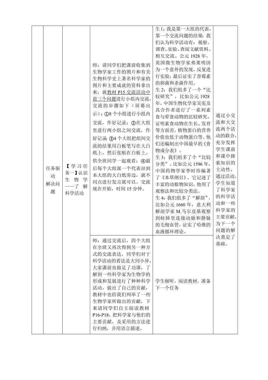 1.2生物学是探索生命的科学 教学设计-2024新北师大版七年级上册《生物》.docx_第3页