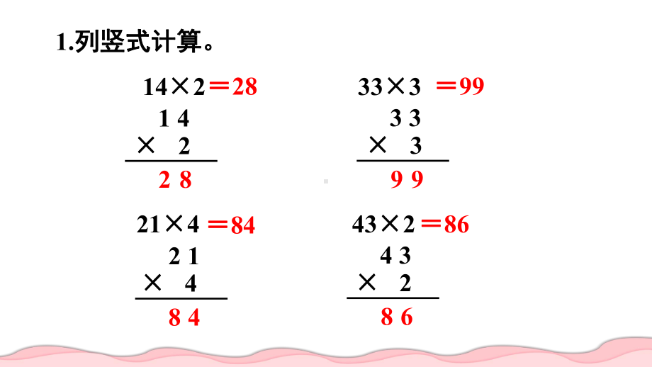 2024年新人教版三年级数学上册《教材练习13练习十三（附答案）》教学课件.pptx_第3页