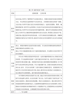 第三节 创作发布广宣传 教学设计　-2024新川教版七年级上册《信息科技》.docx