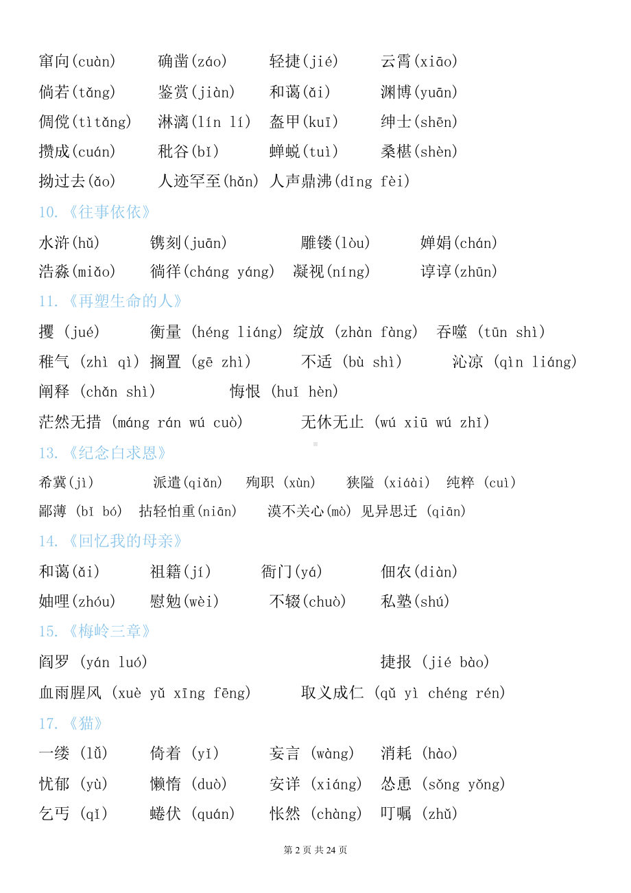 统编版（2024）七年级上册语文期末复习必背考点学案.docx_第2页