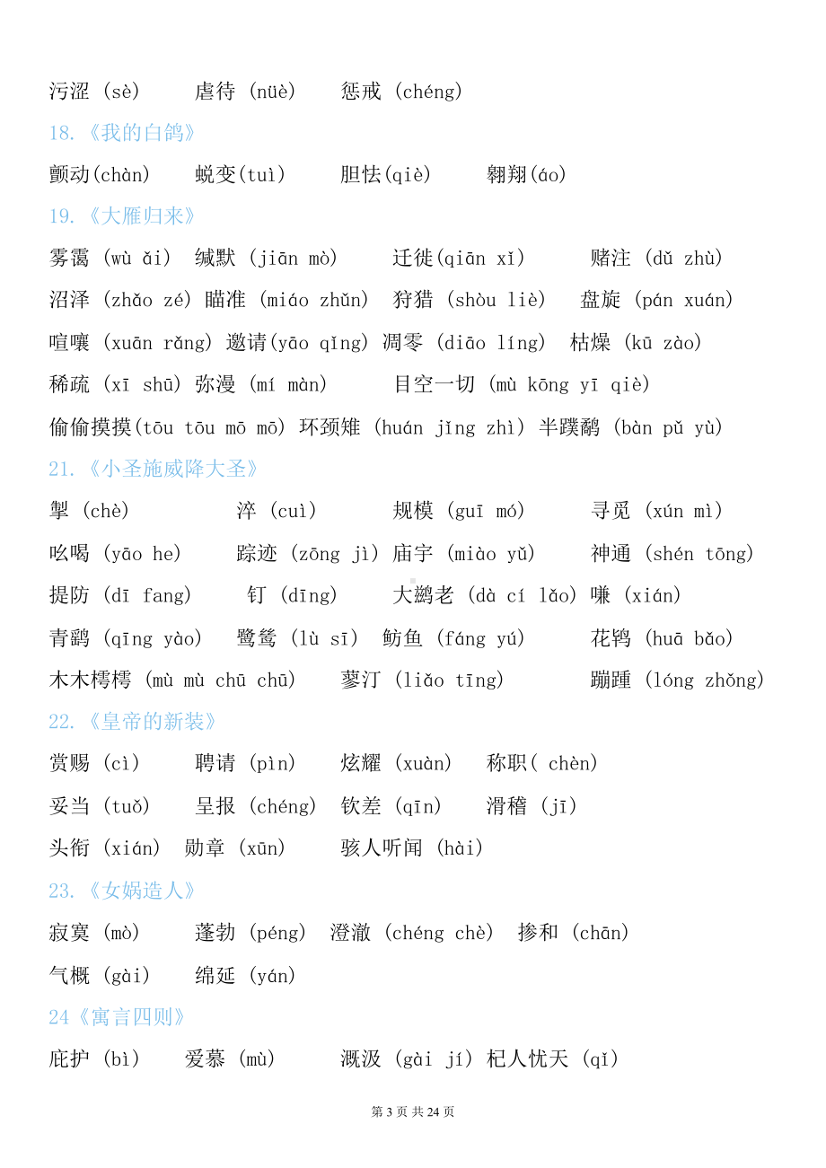 统编版（2024）七年级上册语文期末复习必背考点学案.docx_第3页