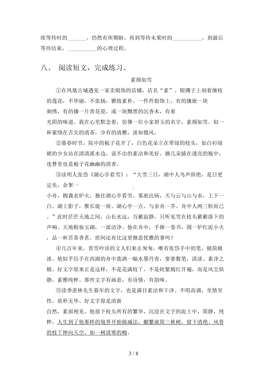 最新部编人教版六年级语文下册期中试卷及答案.doc_第3页