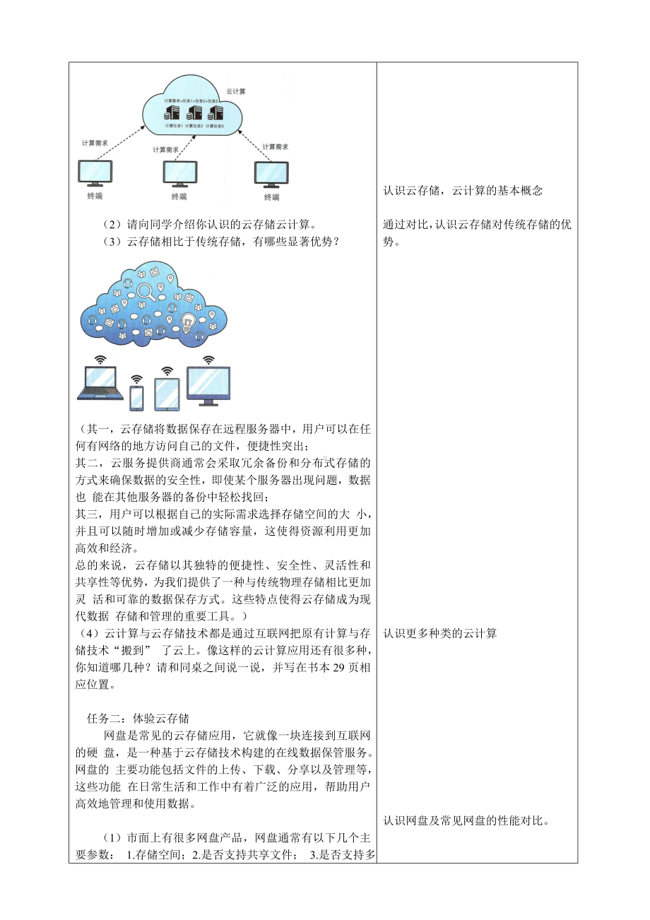 第一单元第三节第3课 体验云上生活 教学设计 -2024新川教版七年级上册《信息科技》.docx_第2页