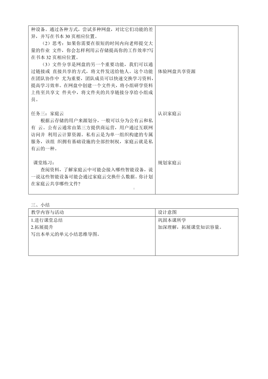 第一单元第三节第3课 体验云上生活 教学设计 -2024新川教版七年级上册《信息科技》.docx_第3页