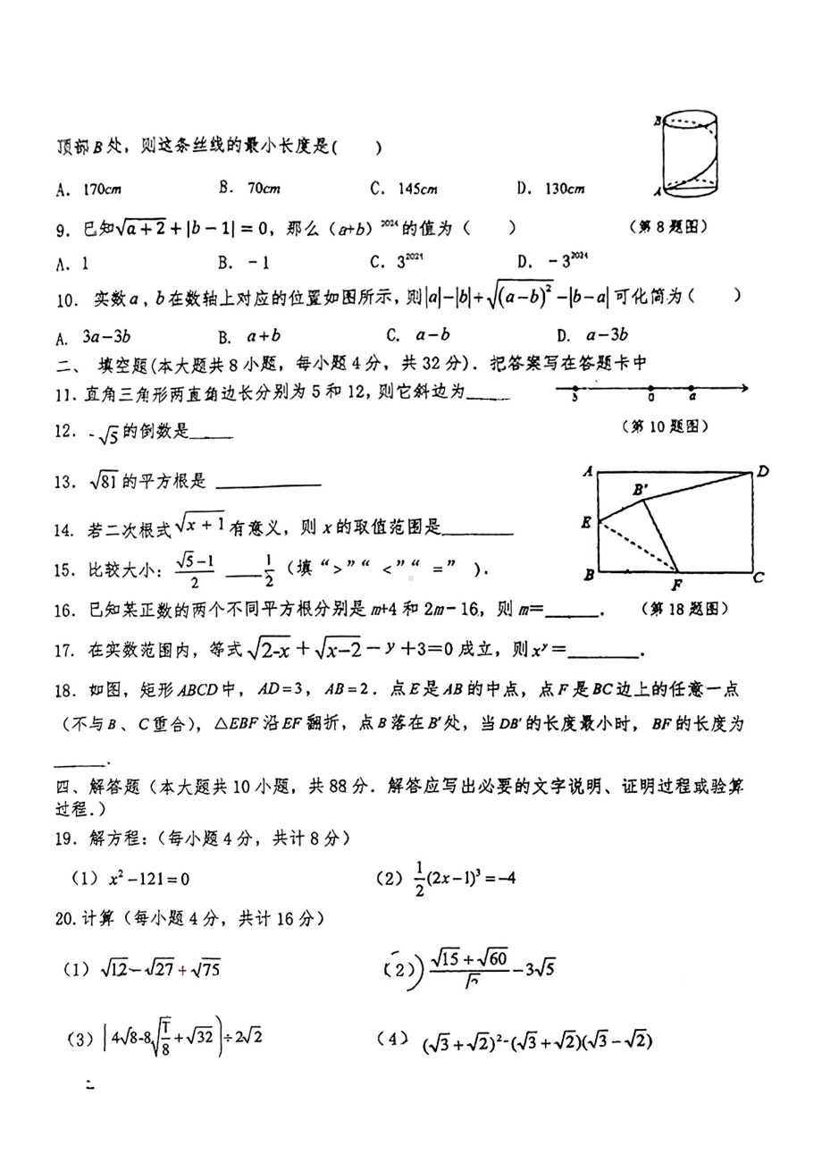 甘肃省张掖市育才中学2024-2025学年八年级上学期阶段测试数学试卷 - 副本.pdf_第2页