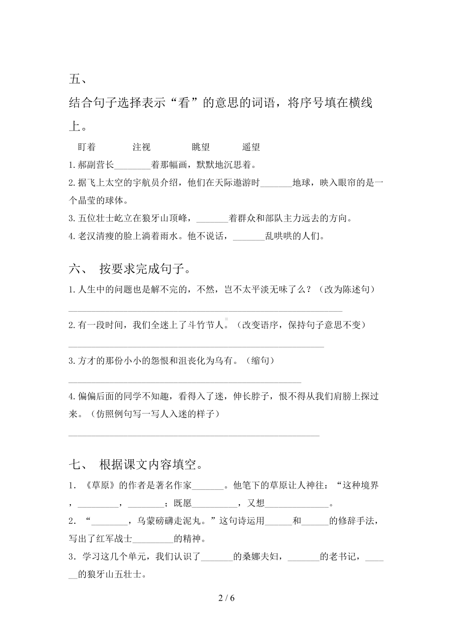 人教版六年级下册语文《期中》试卷及答案.doc_第2页