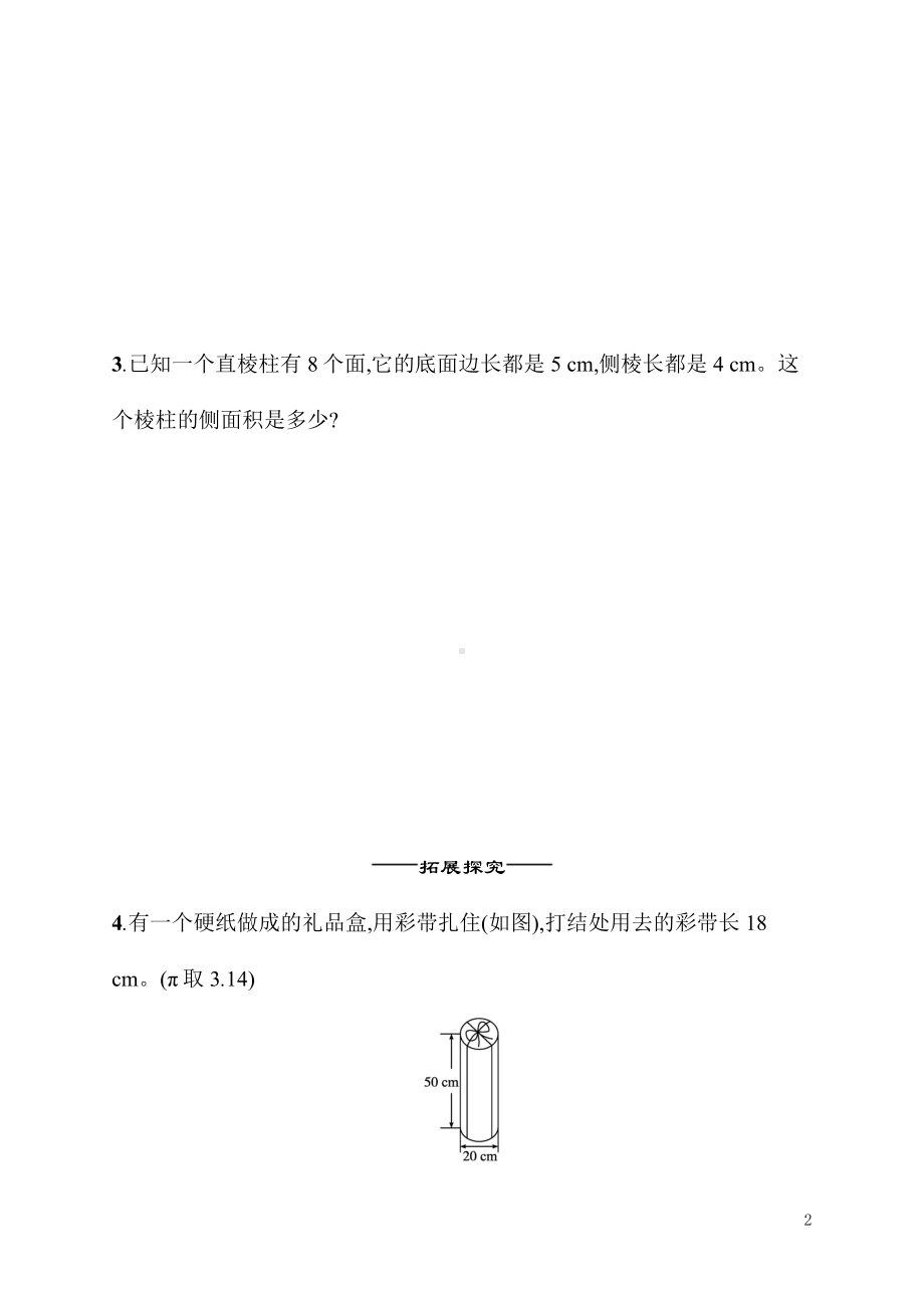 1.1生活中的立体图形（同步练习）北师大版（2024）数学七年级上册.docx_第2页