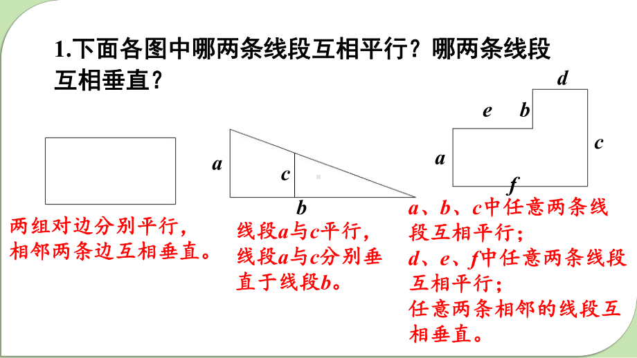 2024年新人教版四年级数学上册《教材练习10练习十（附答案）》教学课件.pptx_第3页