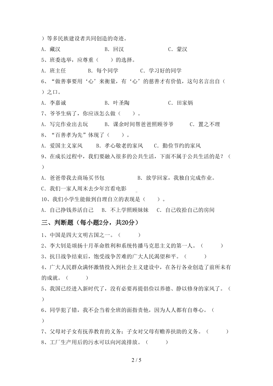 2024年部编版五年级道德与法治下册期中试题及答案（全面）.doc_第2页