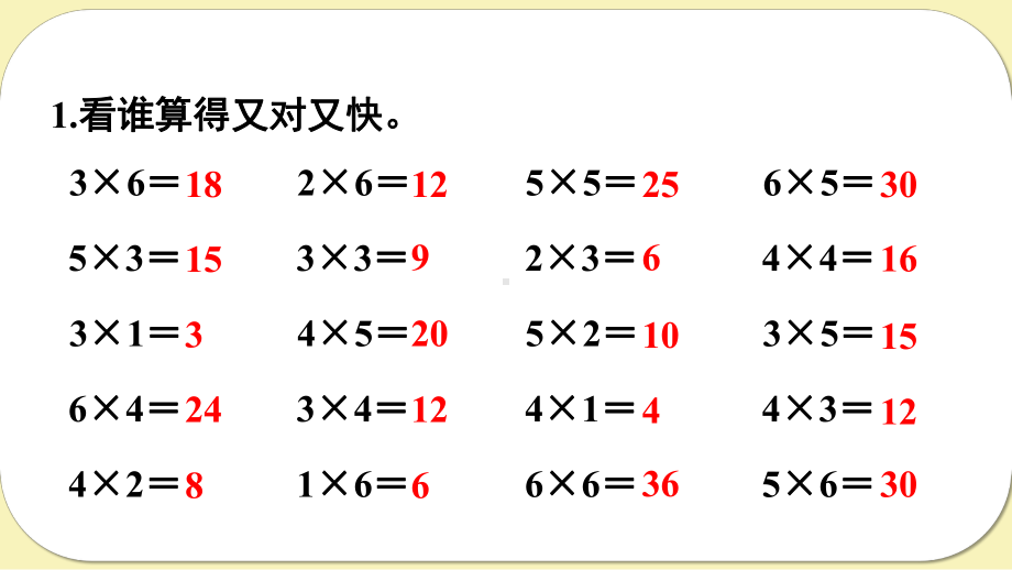 2024年新人教版二年级数学上册《教材课本练习15练习十五》教学课件.pptx_第3页