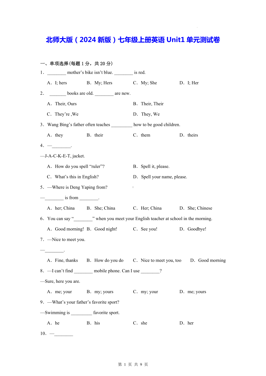 北师大版（2024新版）七年级上册英语Unit1单元测试卷（含答案）.docx_第1页