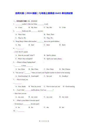 北师大版（2024新版）七年级上册英语Unit1单元测试卷（含答案）.docx