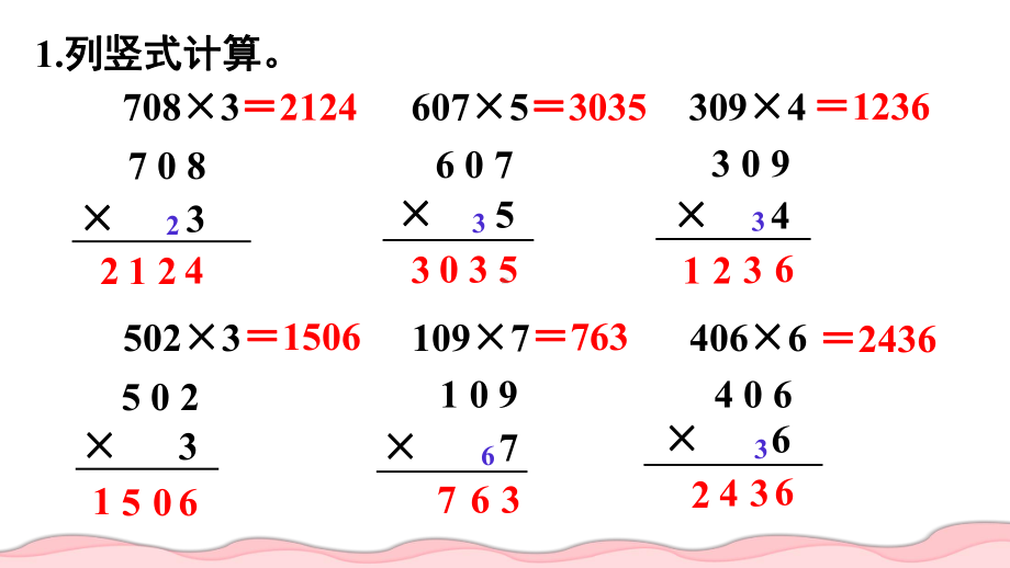 2024年新人教版三年级数学上册《教材练习14练习十四（附答案）》教学课件.pptx_第3页