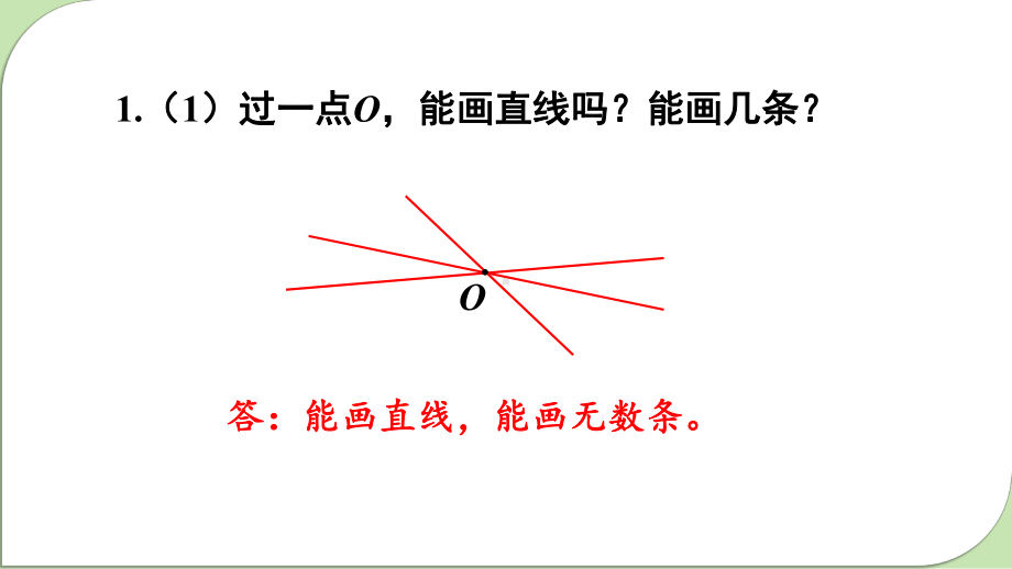 2024年新人教版四年级数学上册《教材练习7练习七（附答案）》教学课件.pptx_第3页