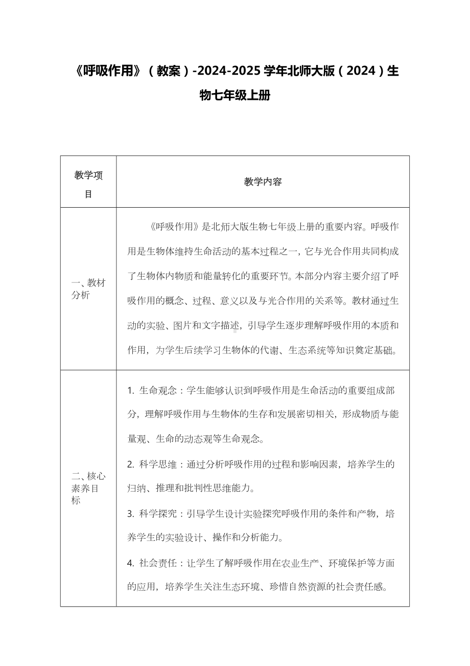 3.4.2呼吸作用教案 -2024新北师大版七年级上册《生物》.docx_第1页