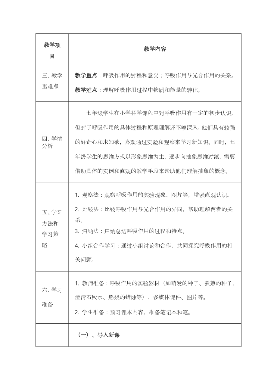 3.4.2呼吸作用教案 -2024新北师大版七年级上册《生物》.docx_第2页