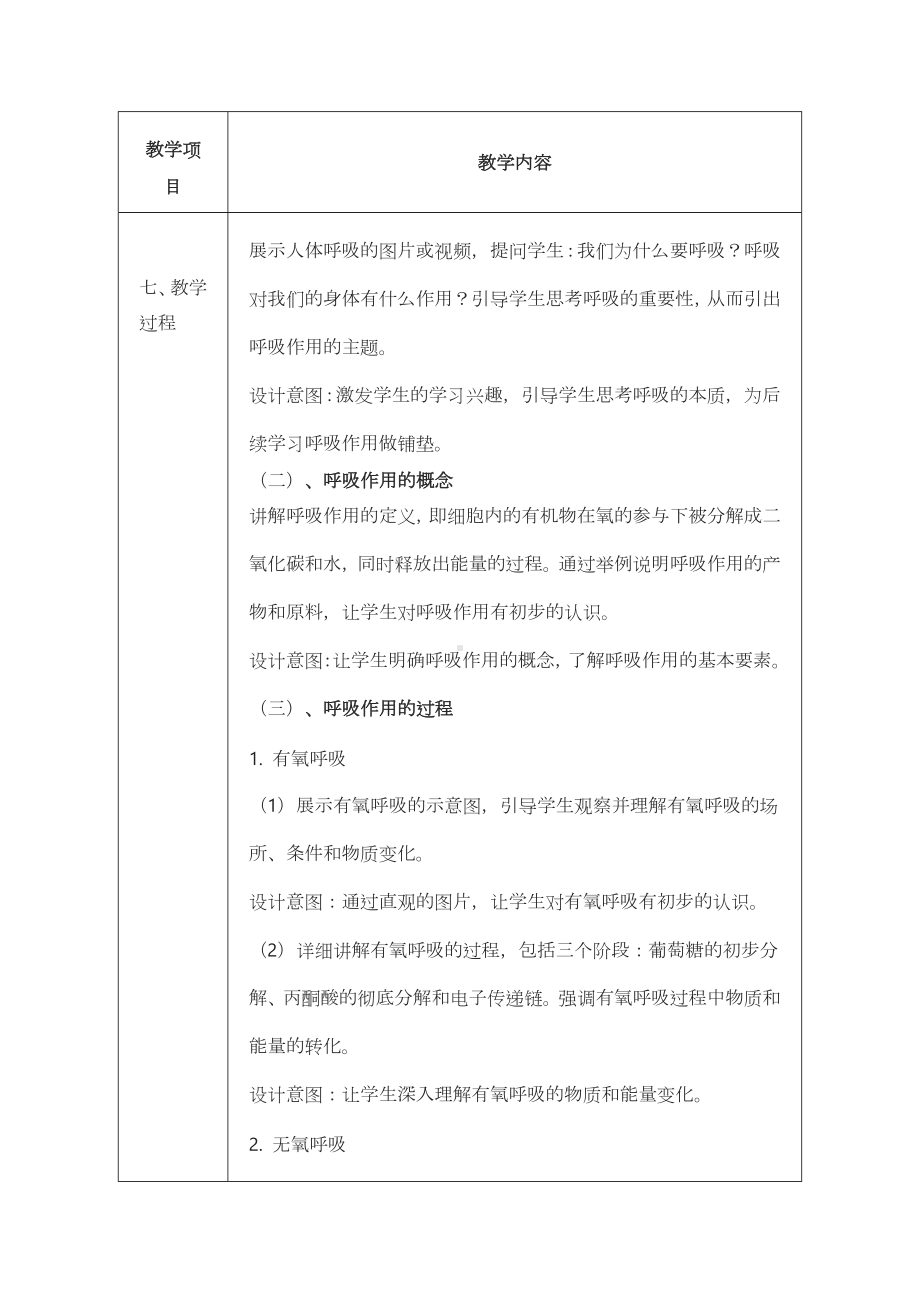 3.4.2呼吸作用教案 -2024新北师大版七年级上册《生物》.docx_第3页