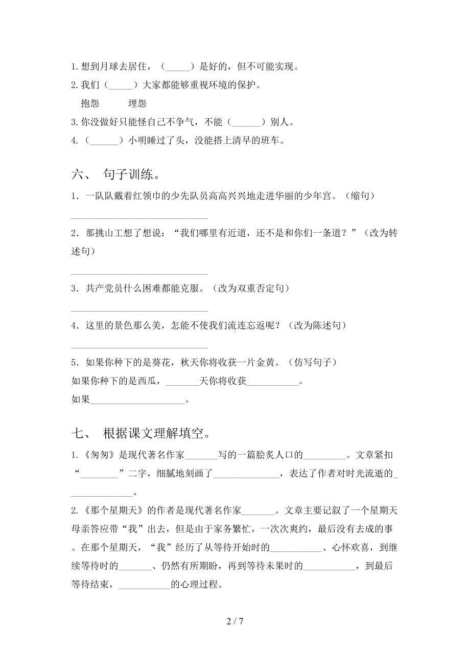 部编版六年级下册语文期中考试卷及答案（真题）.doc_第2页